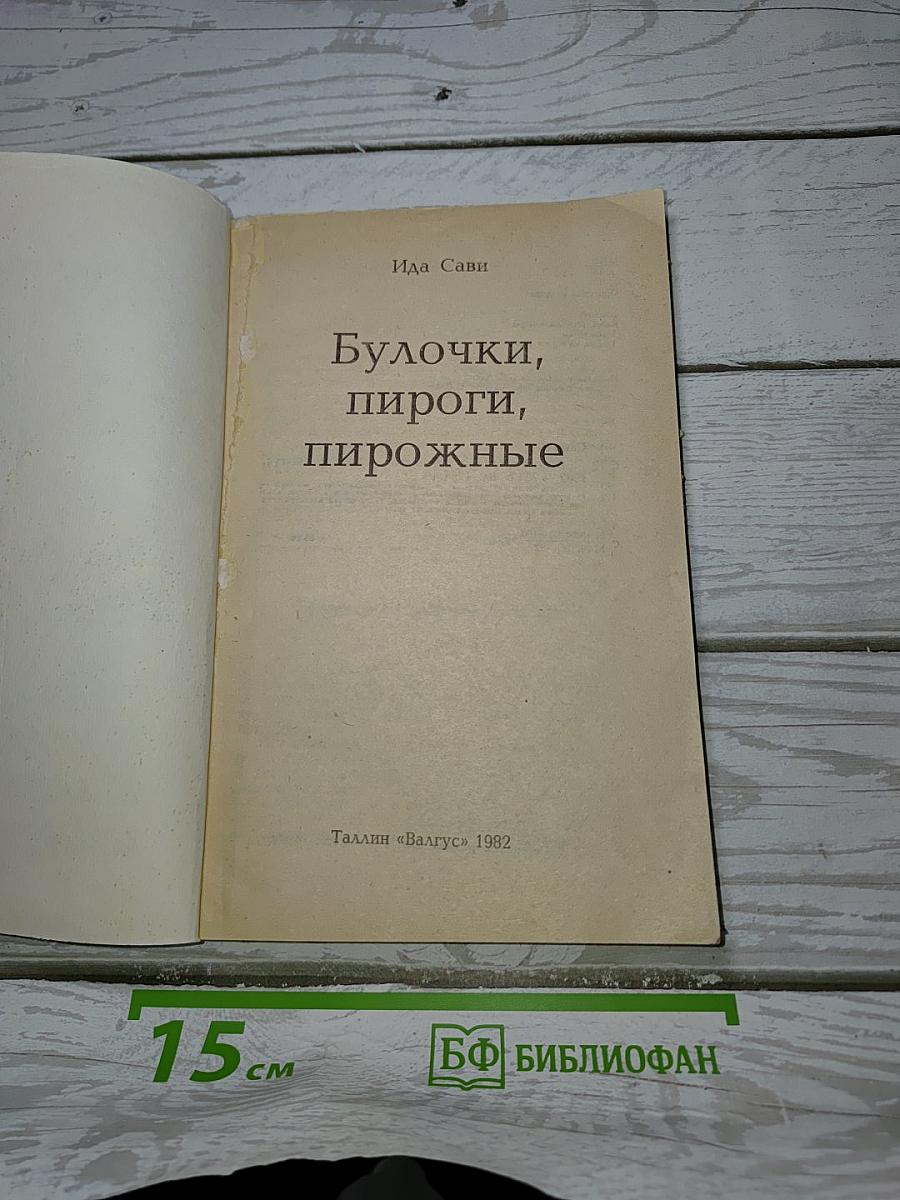 Булочки, пироги, пирожные