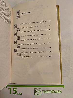 Амазонка глазами москвича