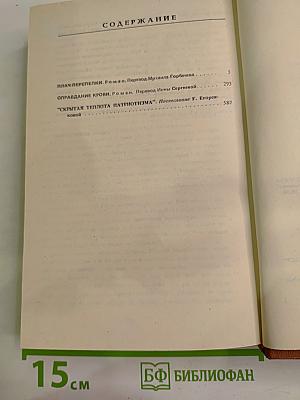 Плач перепелки. Оправдание крови