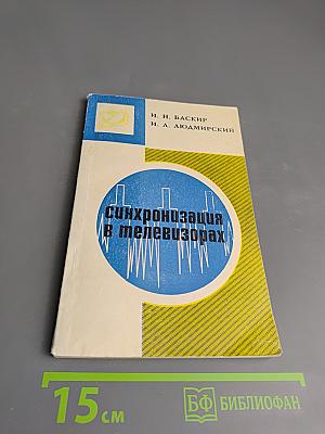 Синхронизация в телевизорах