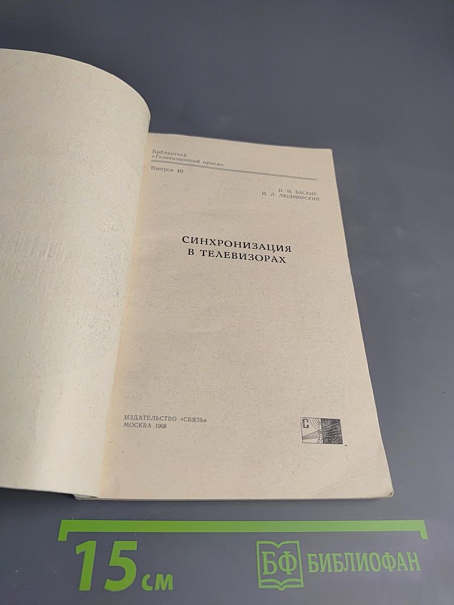 Синхронизация в телевизорах