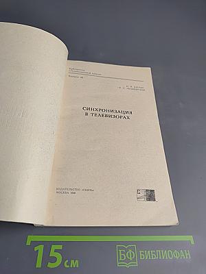Синхронизация в телевизорах