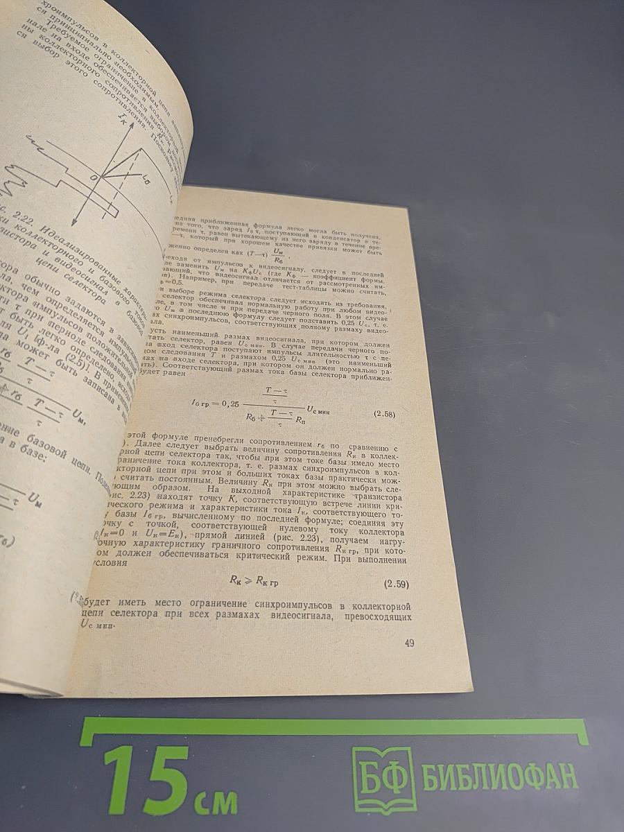 Синхронизация в телевизорах