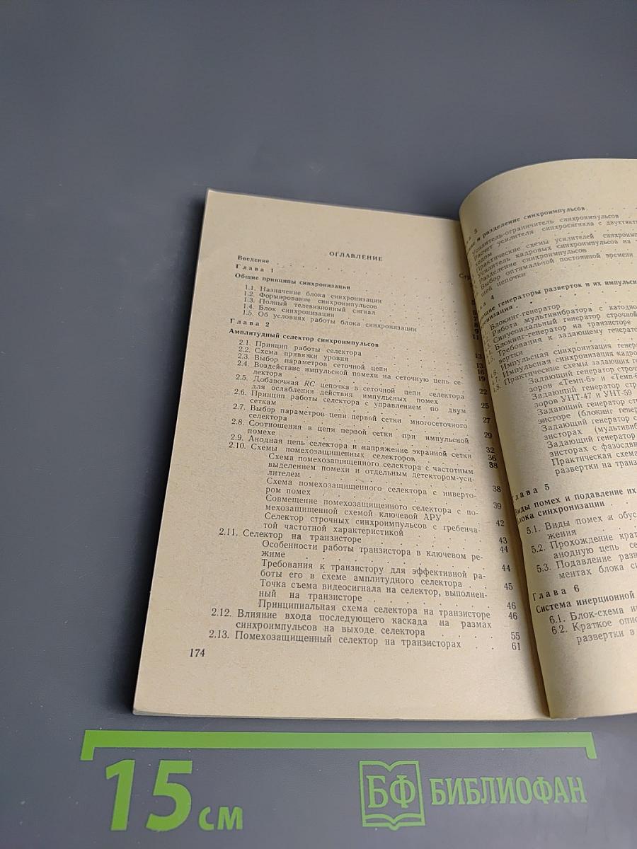 Синхронизация в телевизорах