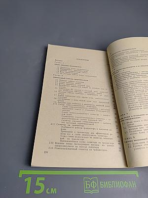 Синхронизация в телевизорах