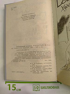 Американский детектив: Худой мужчина; Человек из могилы; Прощай, красотка