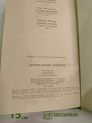 Американский детектив: Худой мужчина; Человек из могилы; Прощай, красотка