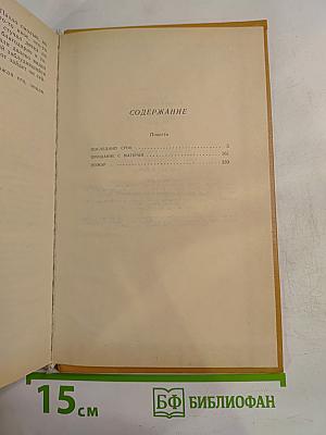 Последний срок. Прощание с Матёрой. Пожар