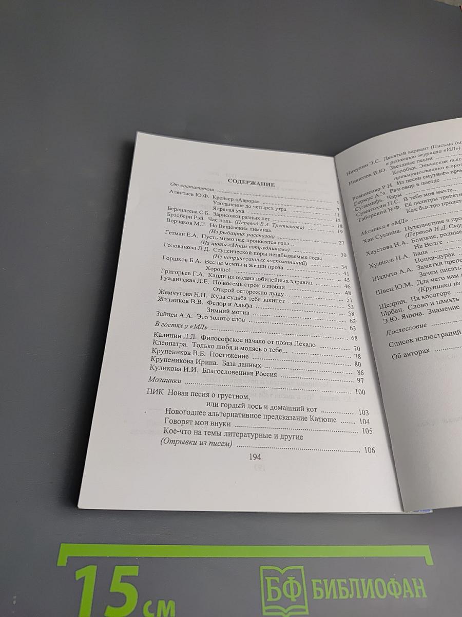 Мозаика дилетантов. Выпуск 1