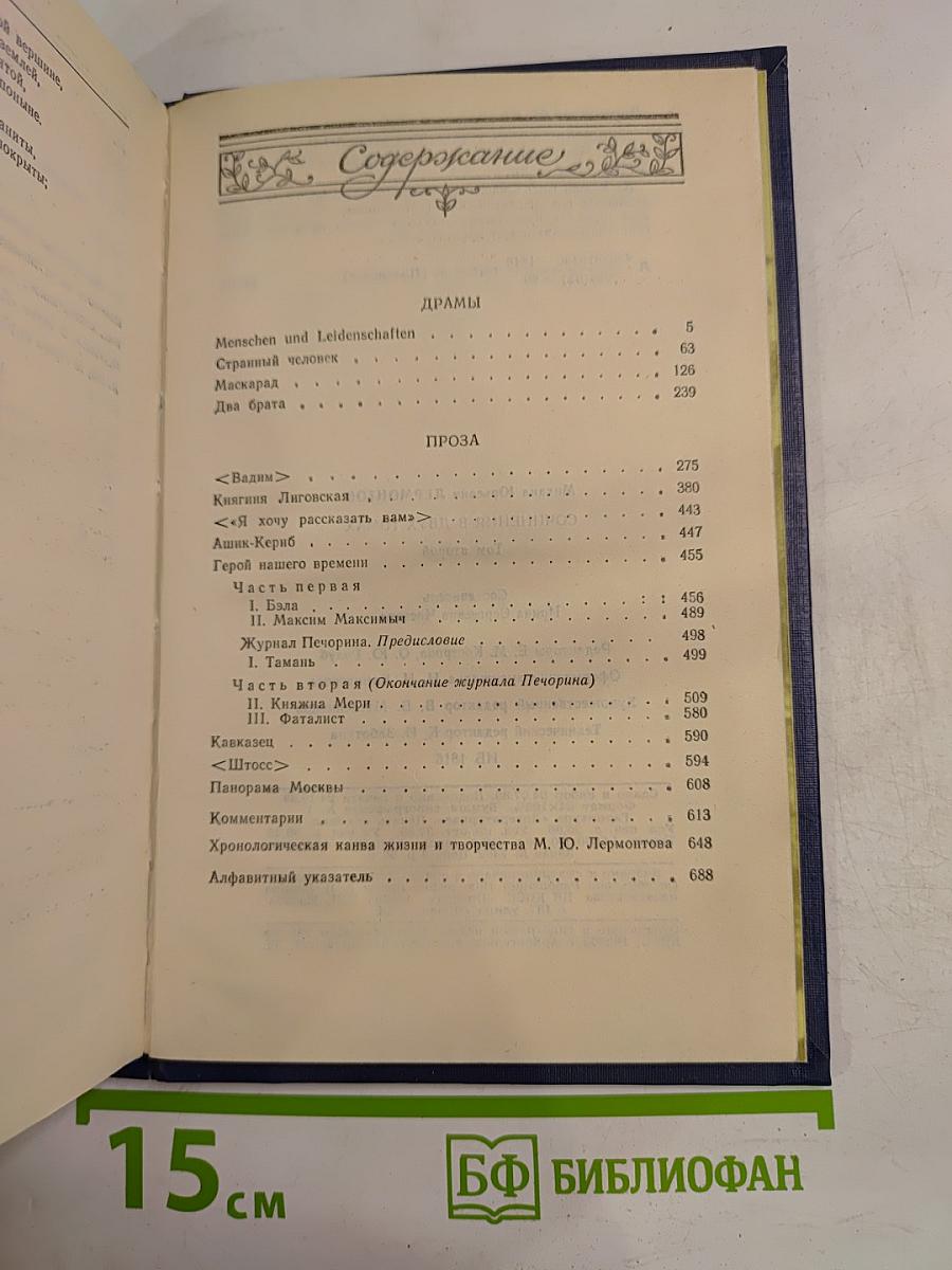 Сочинения. Том 2