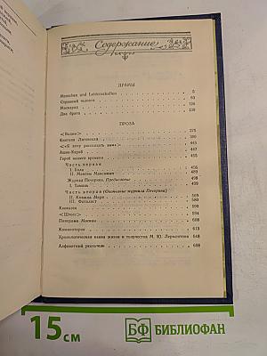 Сочинения. Том 2