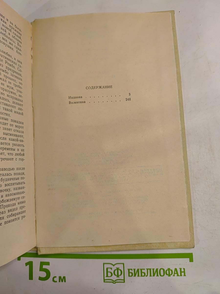 Индиана & Валентина