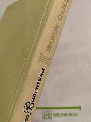 Индиана & Валентина