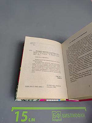 Новейший справочник по решению кроссвордов 50000 слов и толкований