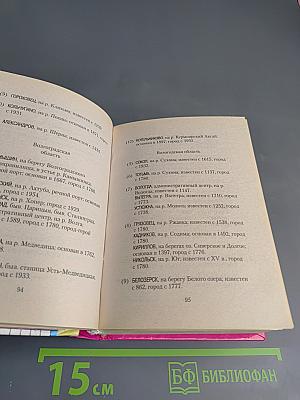 Новейший справочник по решению кроссвордов 50000 слов и толкований