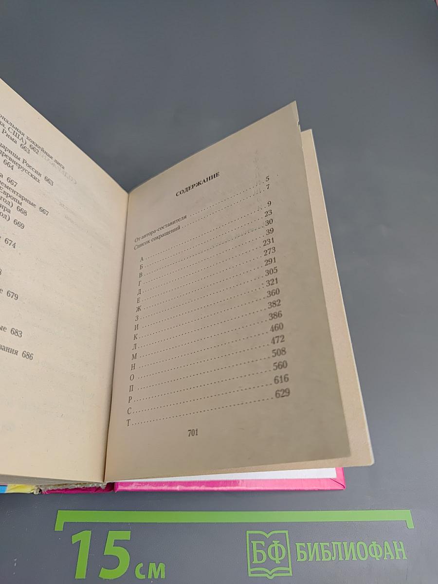 Новейший справочник по решению кроссвордов 50000 слов и толкований