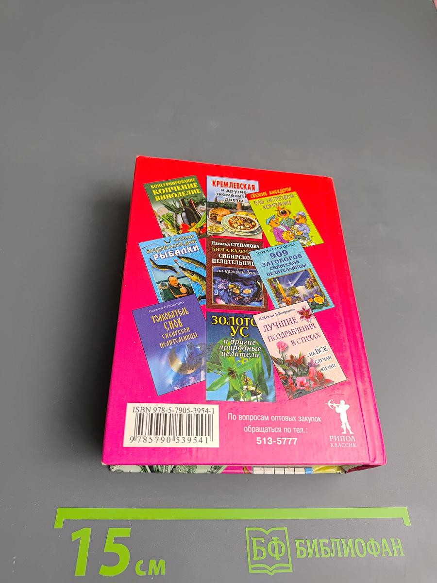 Новейший справочник по решению кроссвордов 50000 слов и толкований