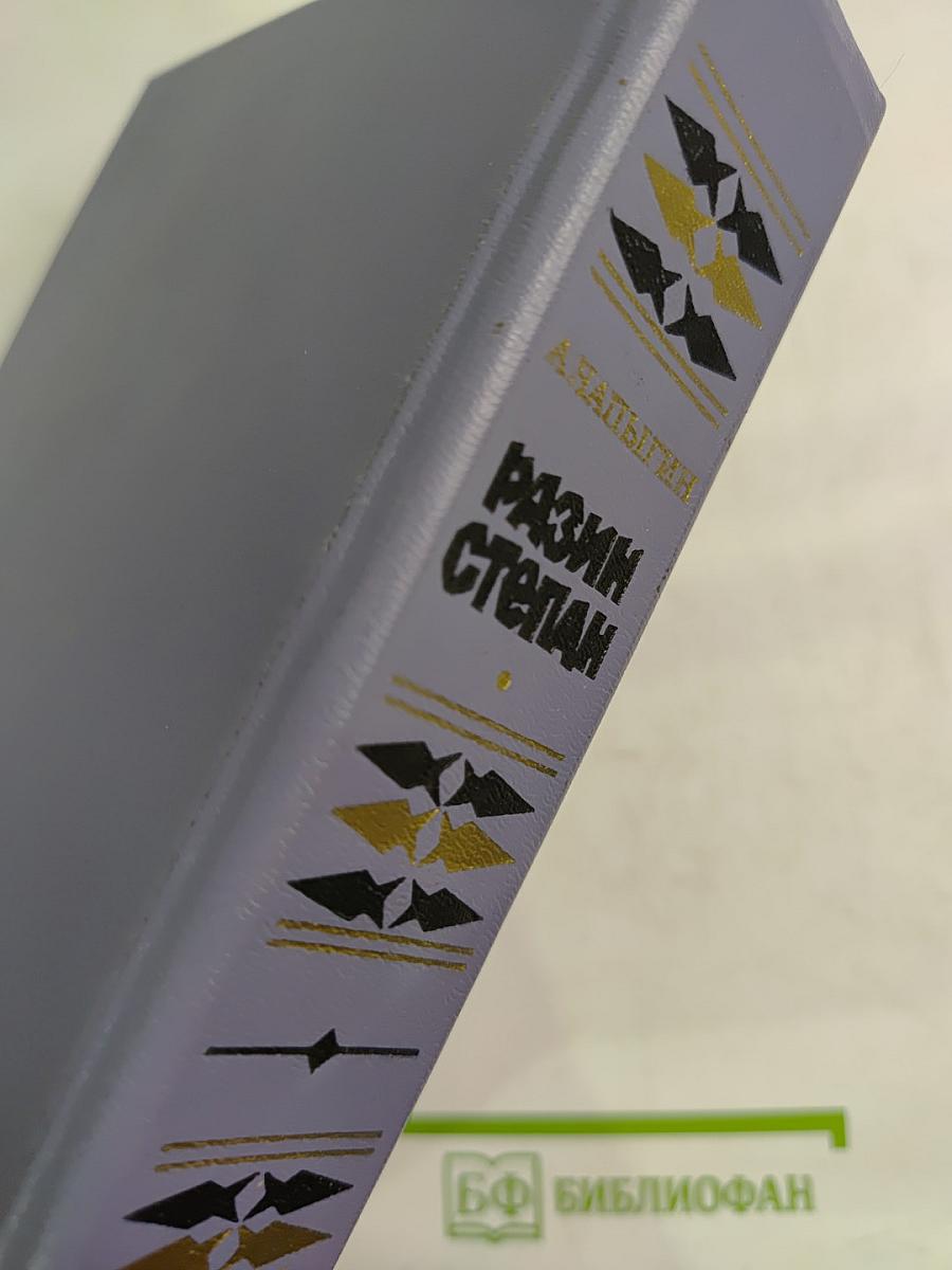 Разин Степан