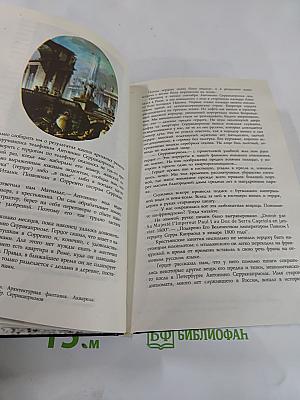 Итальянская Пушкиниана