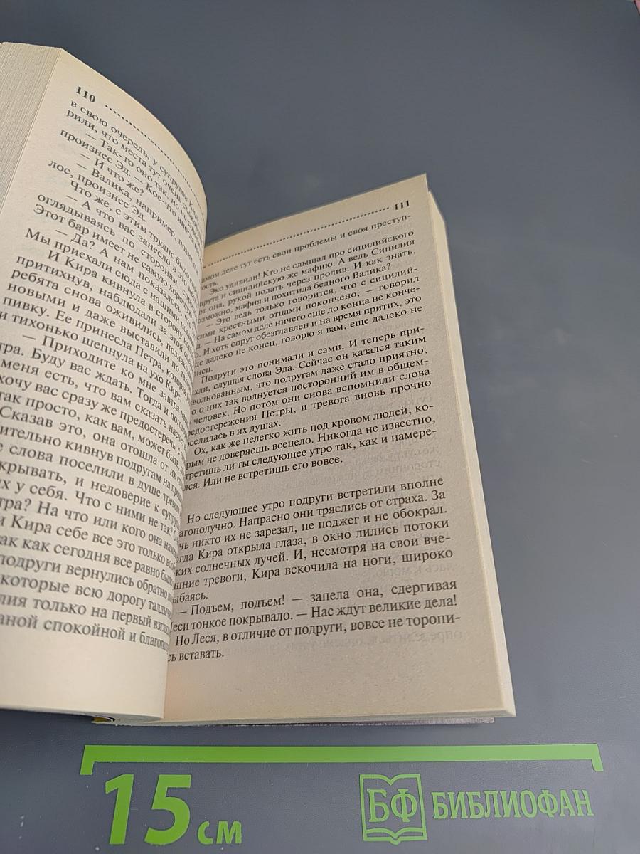 Амазонки под черными парусами