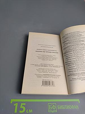 Амазонки под черными парусами