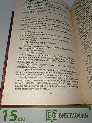 Последняя любовь Скарлетт