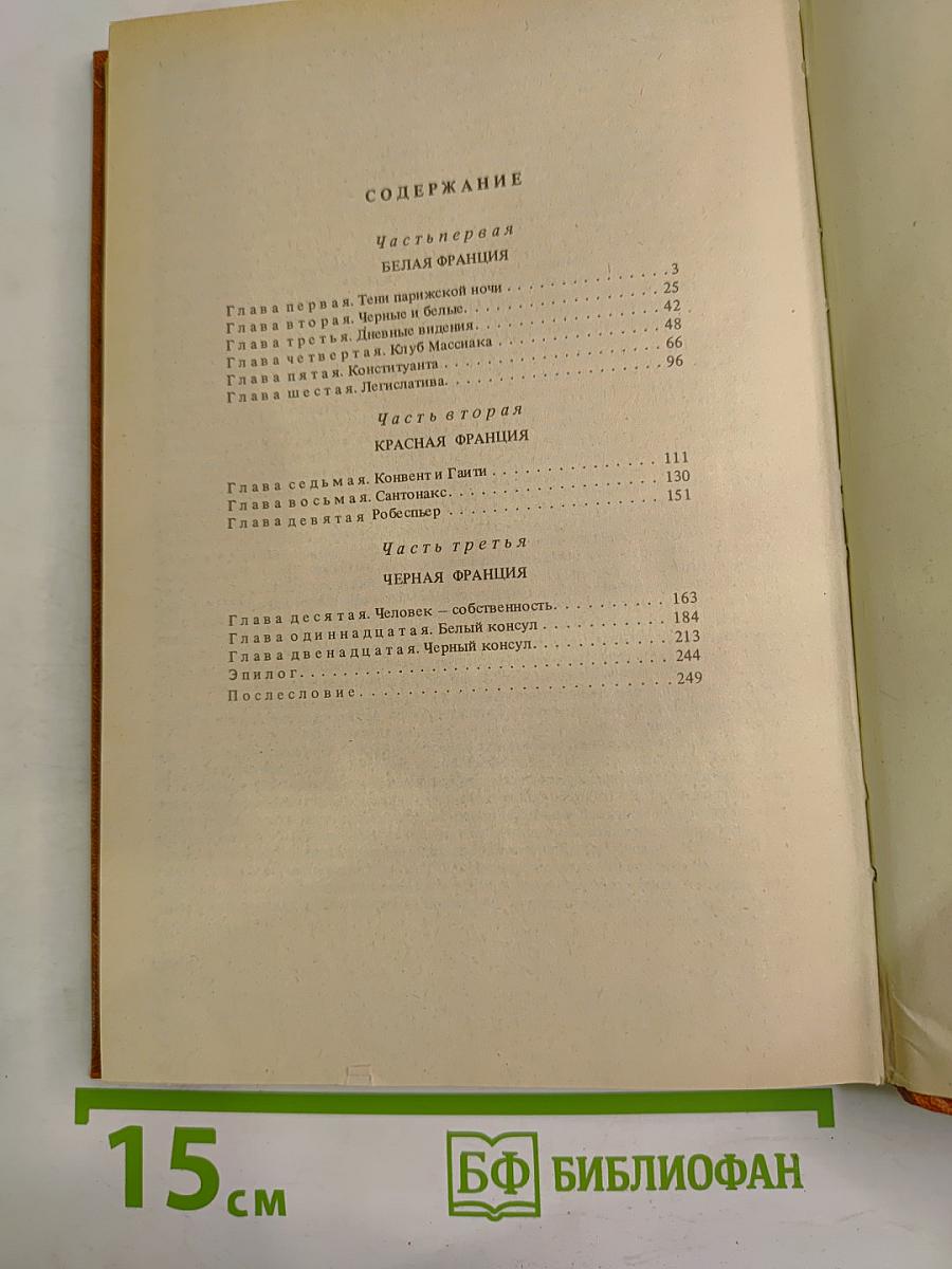 Черный консул