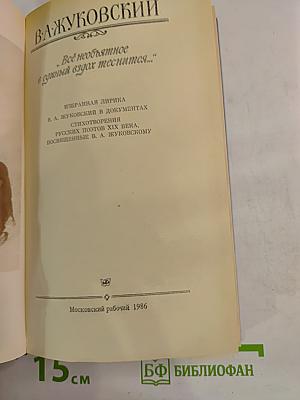 Всё необъятное в единый вздох вместится...