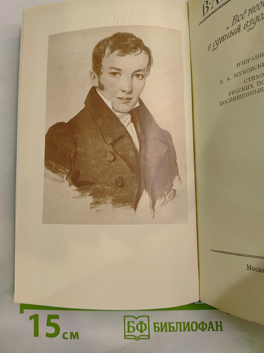 Всё необъятное в единый вздох вместится...