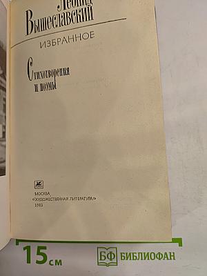 Избранное