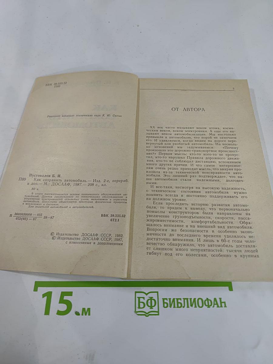 Как сохранить автомобиль