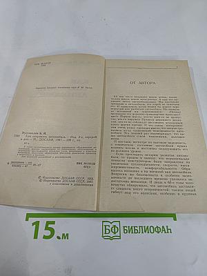 Как сохранить автомобиль