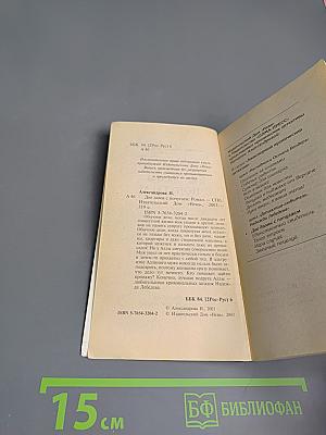 Две дамы с попугаем