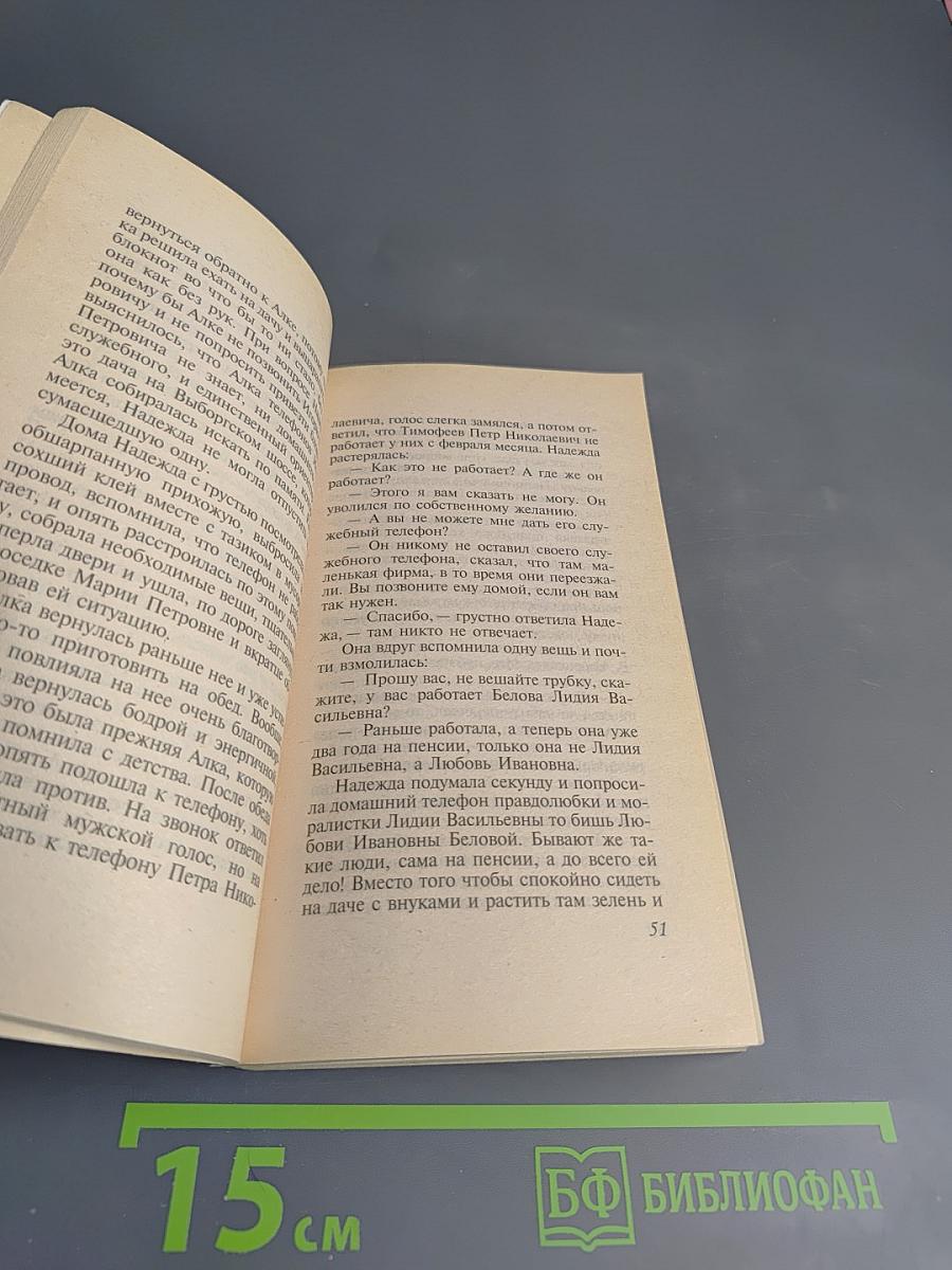 Две дамы с попугаем