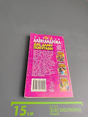 Две дамы с попугаем