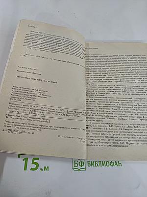 Структурная зональность разломов