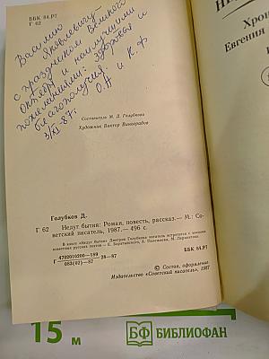 Недуг бытия