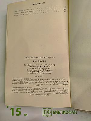 Недуг бытия