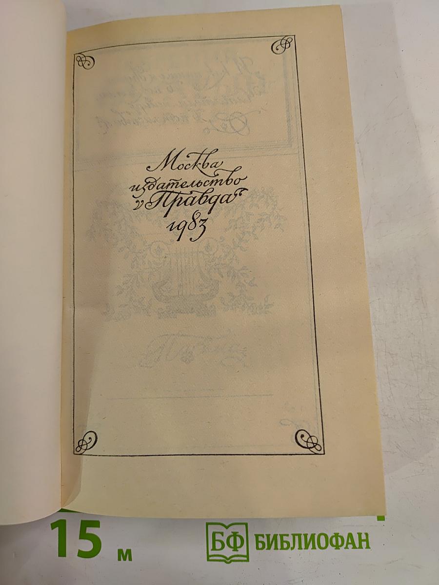 Евгений Баратынский. Стихотворения, проза, письма