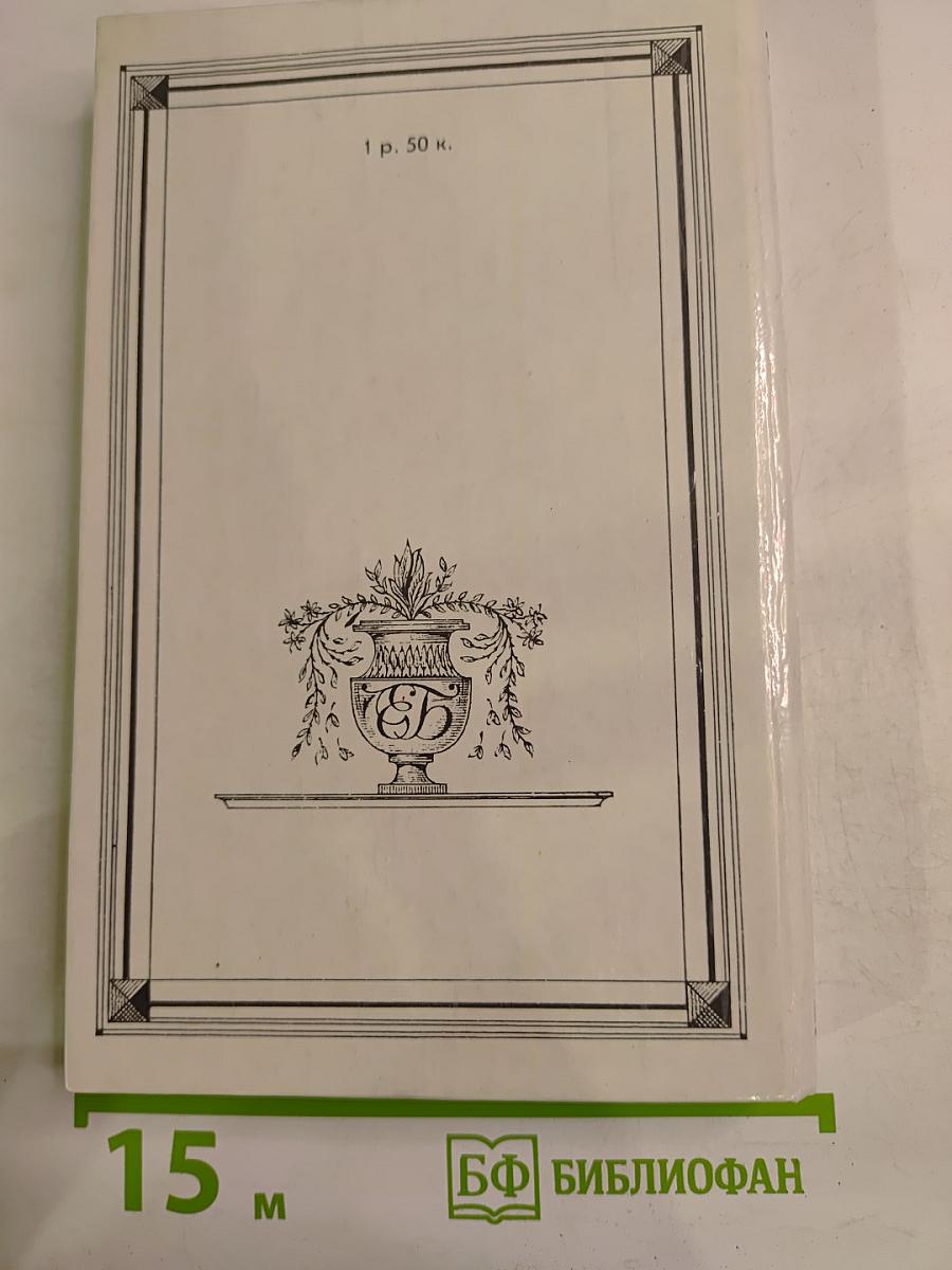 Евгений Баратынский. Стихотворения, проза, письма
