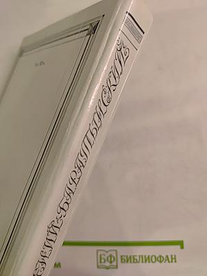 Евгений Баратынский. Стихотворения, проза, письма