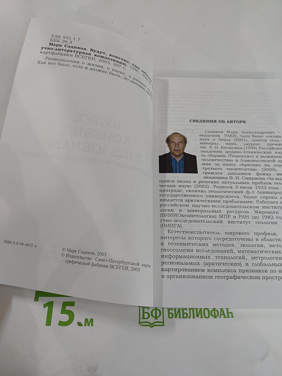 Будут, конечно, еще юбилеи