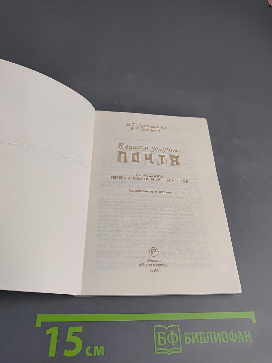 К вашим услугам. Почта