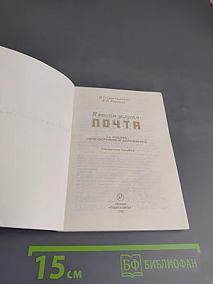 К вашим услугам. Почта