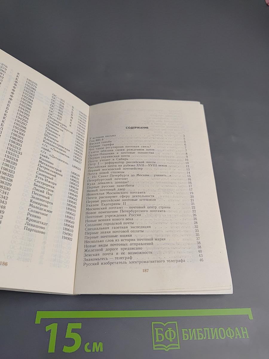 К вашим услугам. Почта