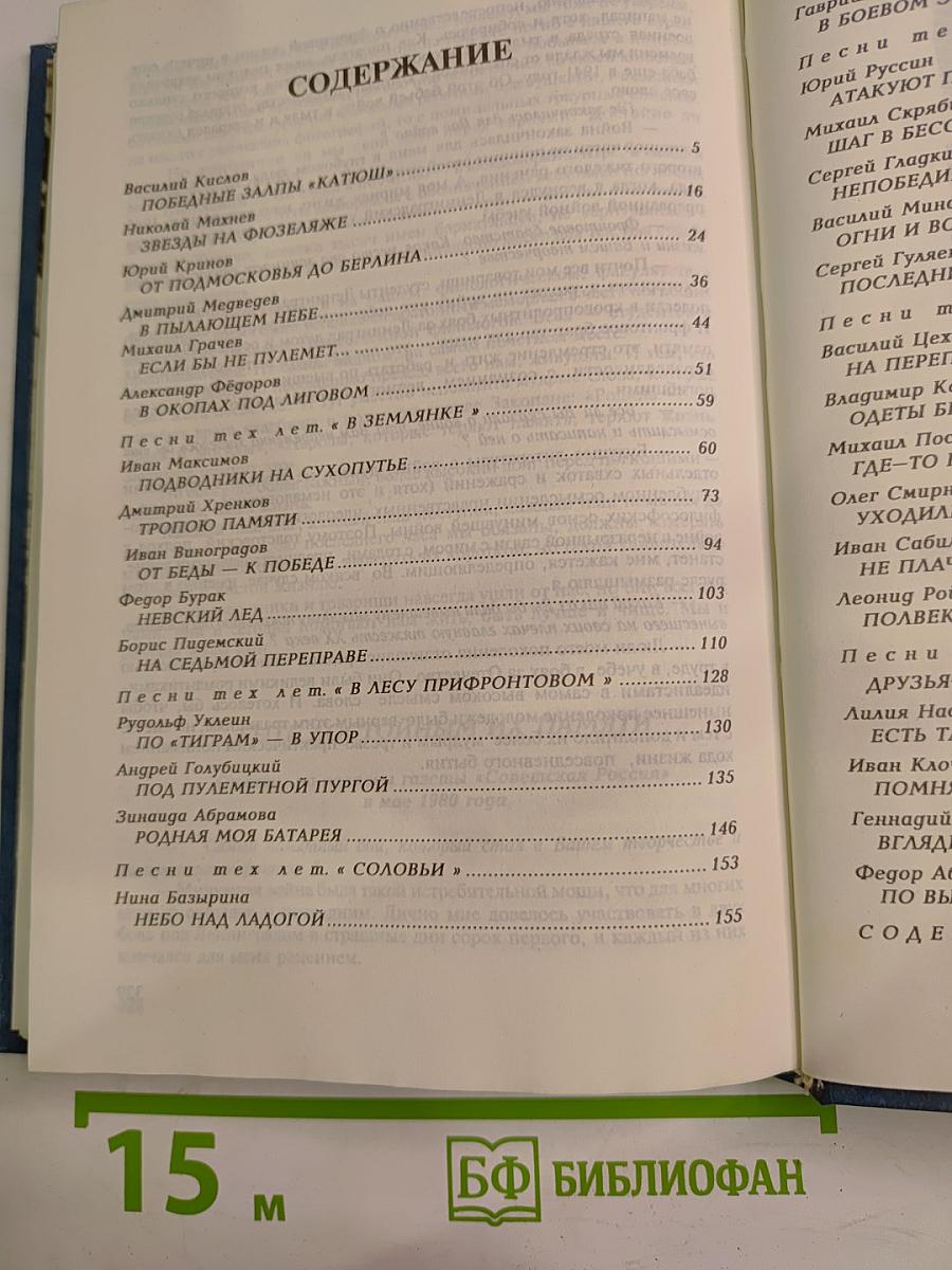 НЕ РАДИ СЛАВЫ. Воспоминания ветеранов Великой Отечественной