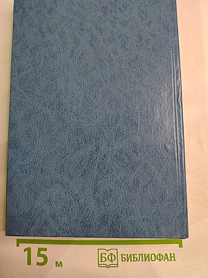 НЕ РАДИ СЛАВЫ. Воспоминания ветеранов Великой Отечественной