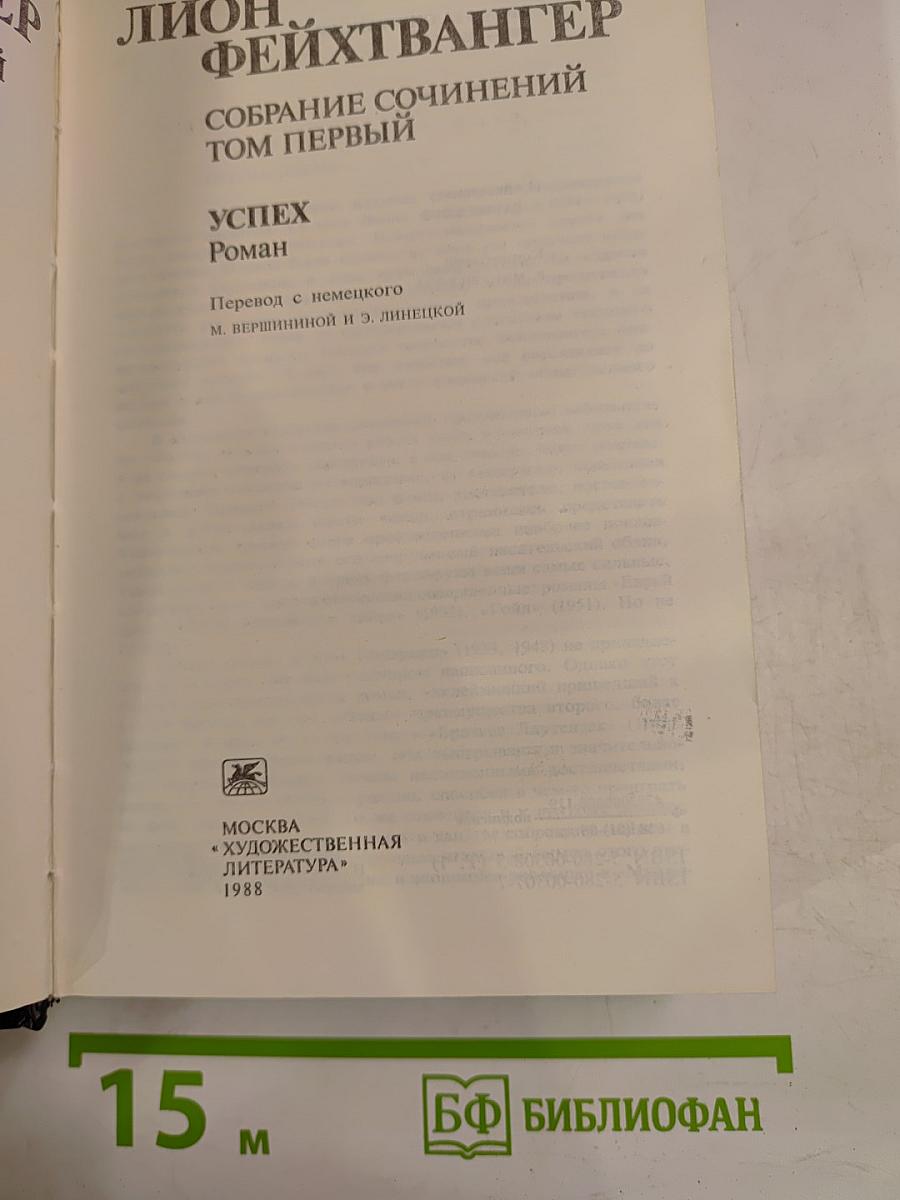 Собрание сочинений Том Первый. Успех