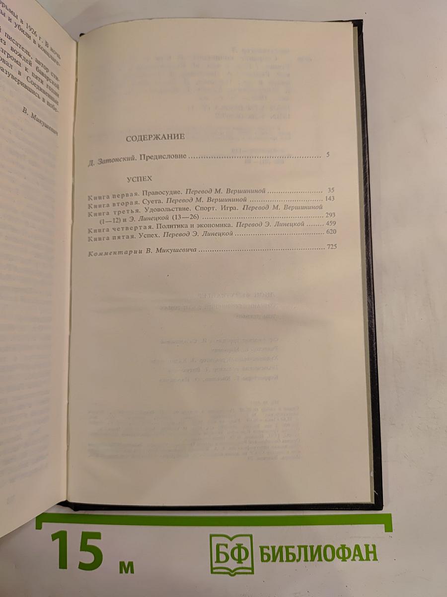 Собрание сочинений Том Первый. Успех