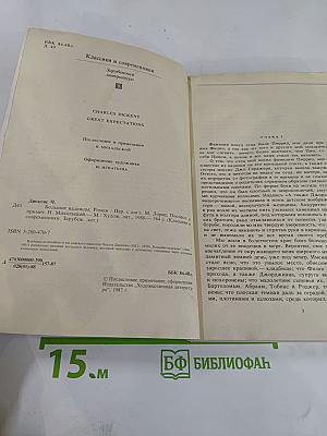 Большие надежды